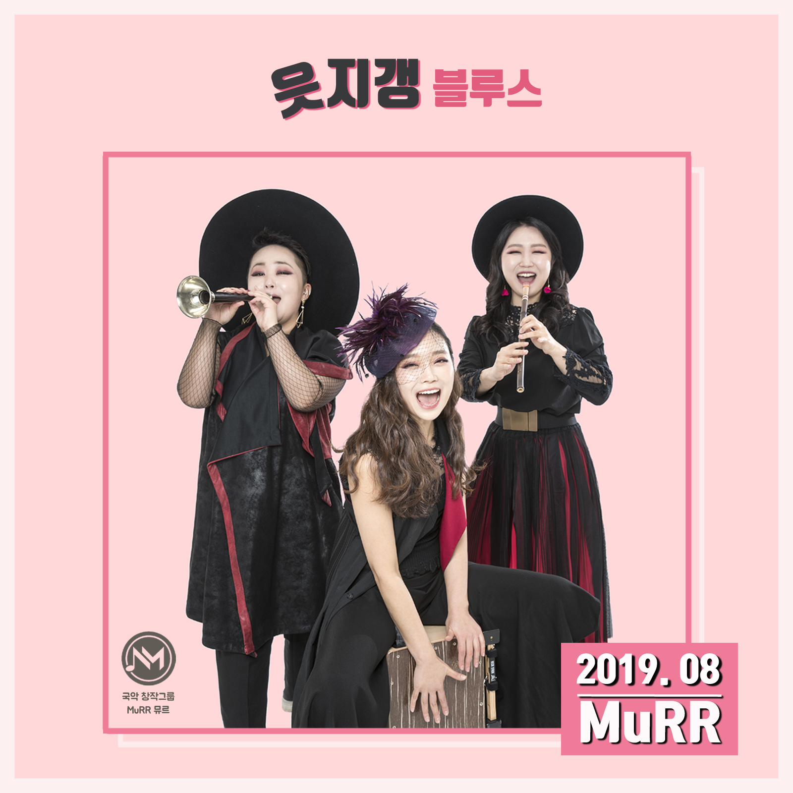 [다달달달 프로젝트] 읏지갱 블루스