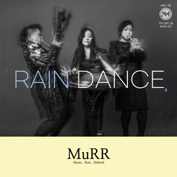 [다달달달 프로젝트] Rain Dance