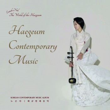 해금 현대음악 Haegeum Contemporary Music