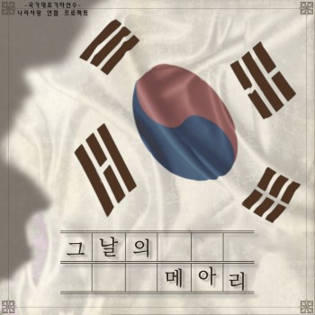그날의 메아리 (Feat. 밤푸딩, 와타아메_윤솜)