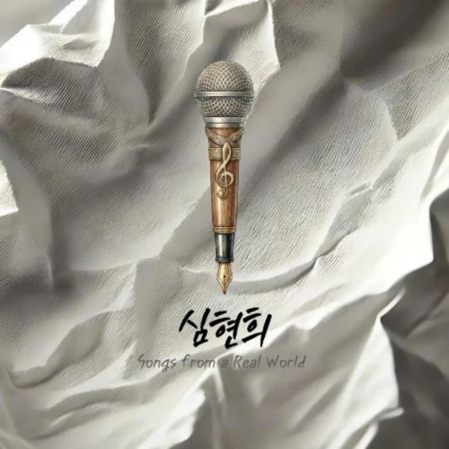 Songs from a Real World
